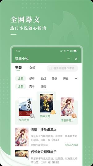 茶间小说全场免费阅读  v1.0图2