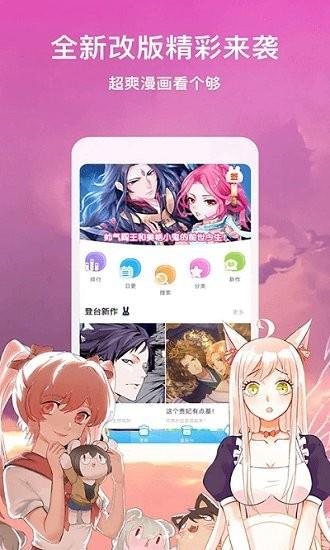 狐狸漫画大全  v27.0图2