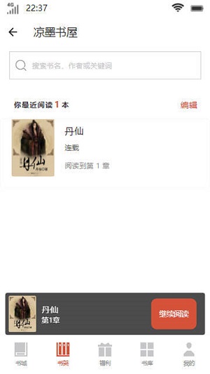 凉墨书屋免费版下载安装  v1.0.1图3