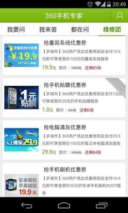 360手机专家  v2.0.0.0099图5
