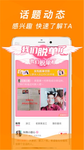 珍婚同城相亲交友