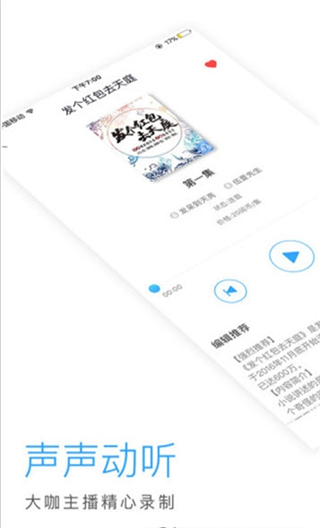 畅听网免费听书黄金瞳  v5.4.9图1