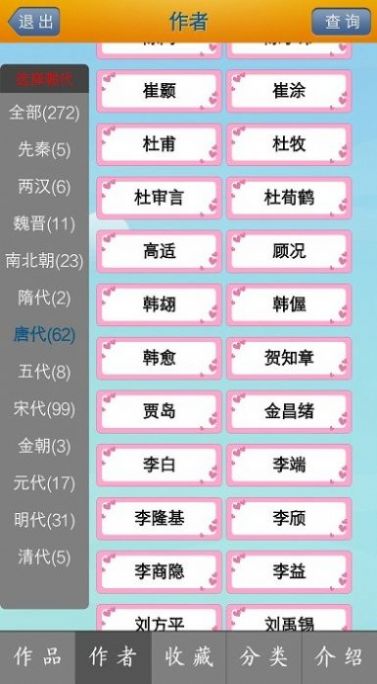 唐诗宋词学习  v1.9图3