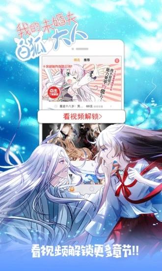 呱呱漫画2020破解版  v2.5图1