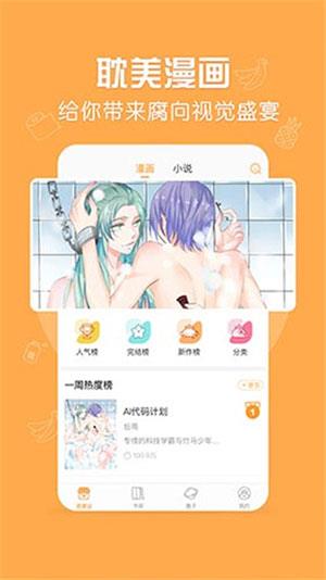 菠萝饭漫画安卓版