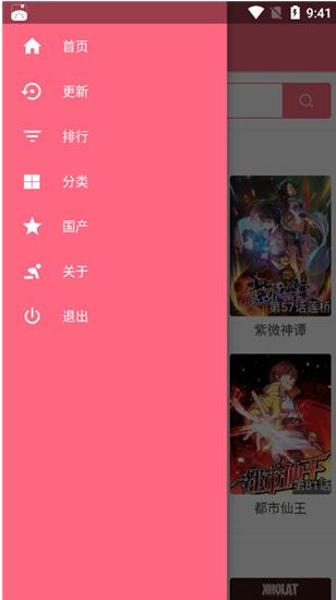 米酷漫画安卓版  v1.4图3