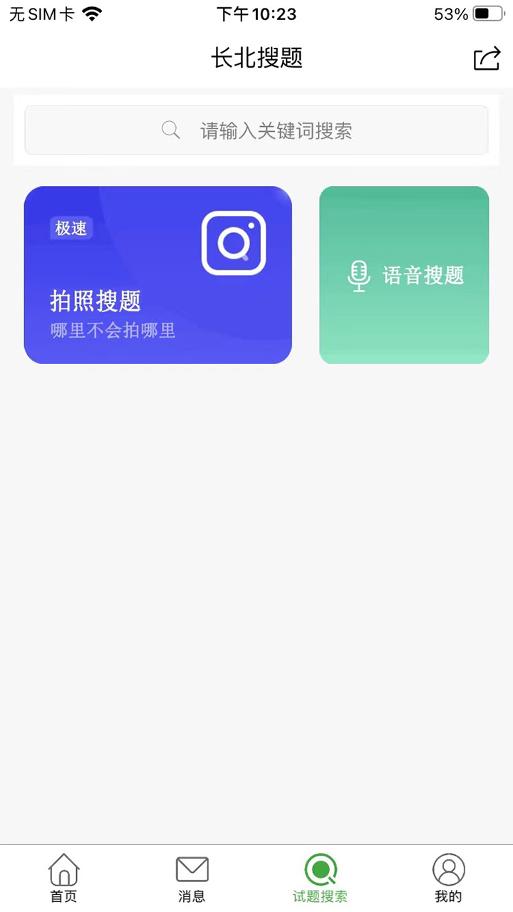 长北题库