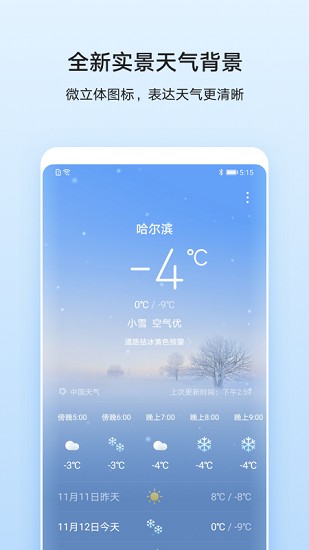 华为天气时钟窗口小部件下载