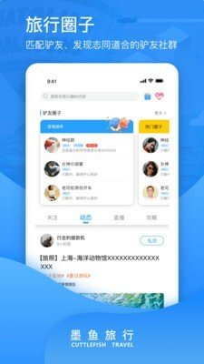 墨鱼环球  v3.9.5.0图3