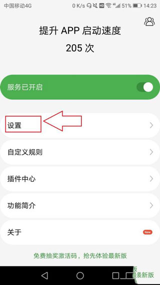 轻启动v2.35  v2.32.0图3