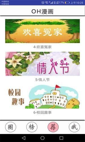 OH韩漫免费版  v1.0图1