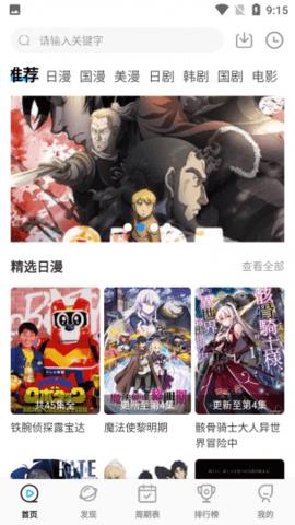星星动漫  v5.2.0图1