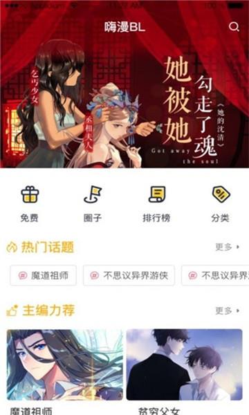 嗨漫驿站安卓版