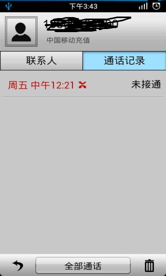 通话记录生成器2023  v1.4.2图1