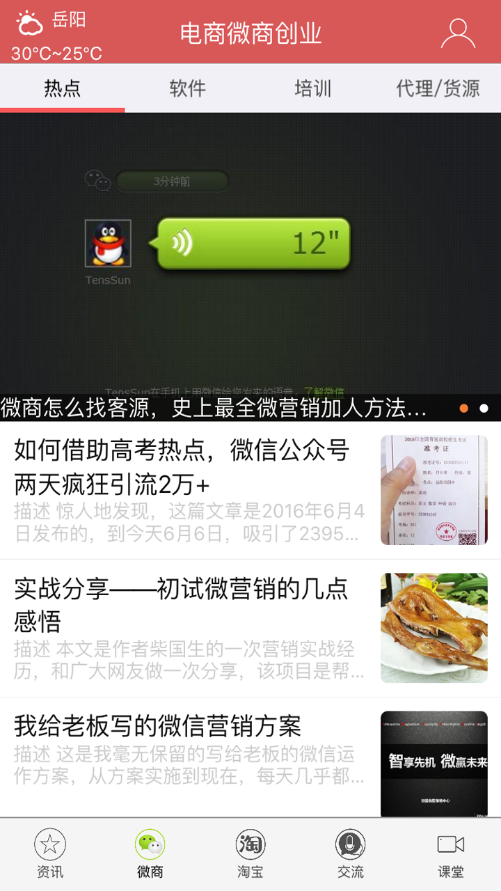 电商微商创业