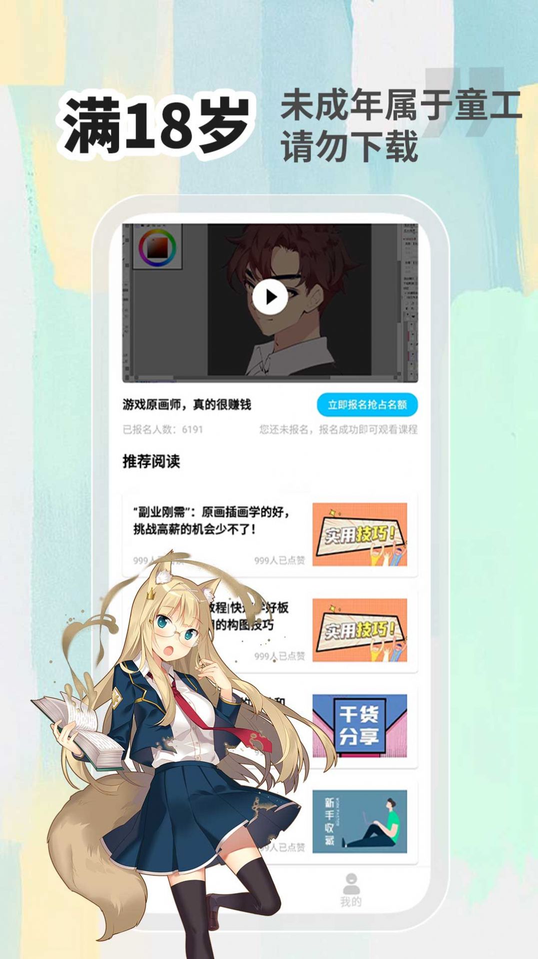 小白画漫画兼职
