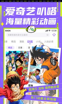 爱奇艺叭嗒