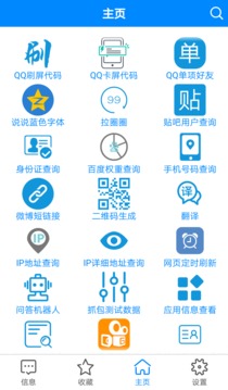 多功能助手安卓版  v2.5图3