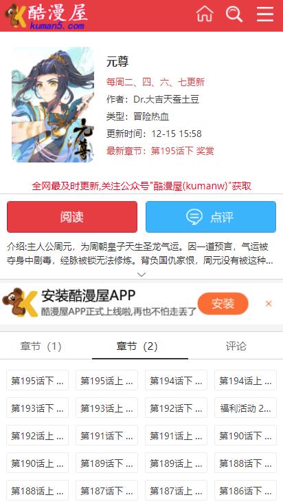 酷漫屋最新手机版  v1.6.1图1