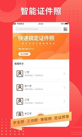 证件照随时拍  v1.0.0图3