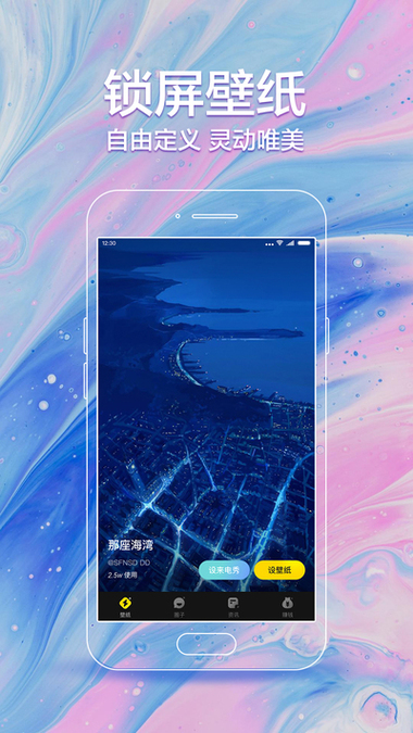 闪动壁纸  v6.6.6图2