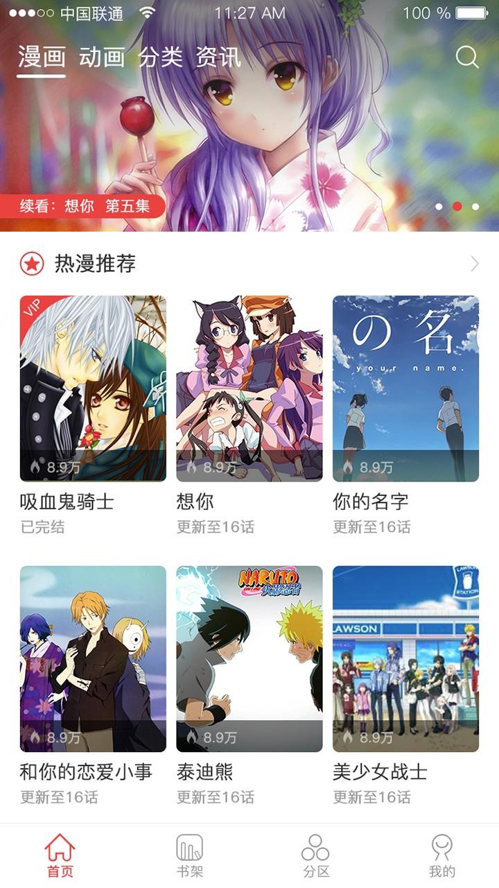 掌酷动漫  v1.0.0图4