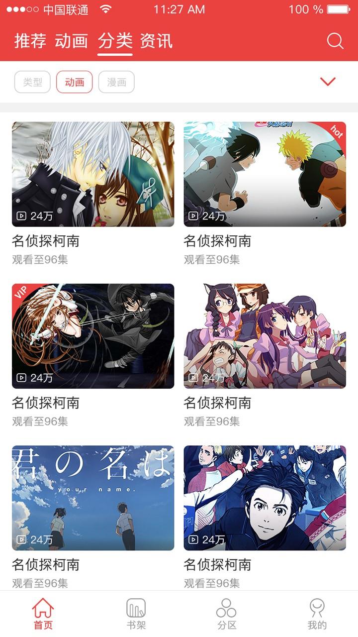 掌酷动漫  v1.0.0图2