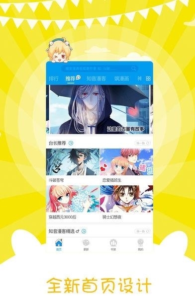 漫画台