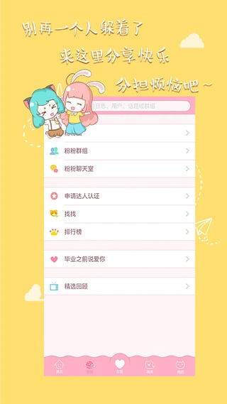 粉粉日记手机版  v4.94图2