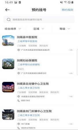 广元健康卡  v2.5.6图3