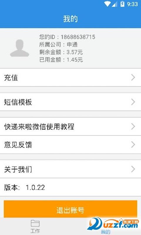 快递来啦