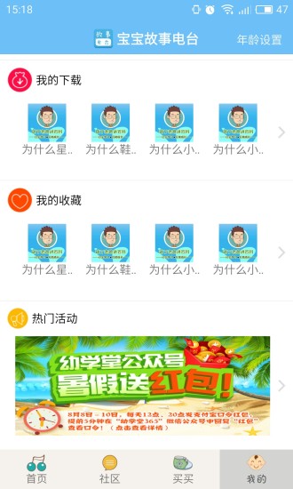宝宝故事电台