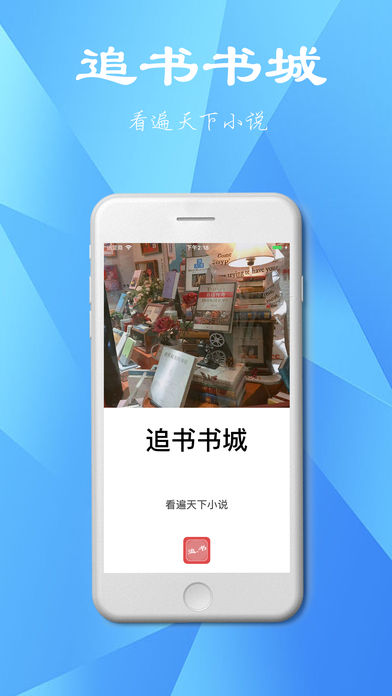 追书书城手机版  vv1.0.20180105图4