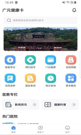 广元健康卡  v2.5.6图2
