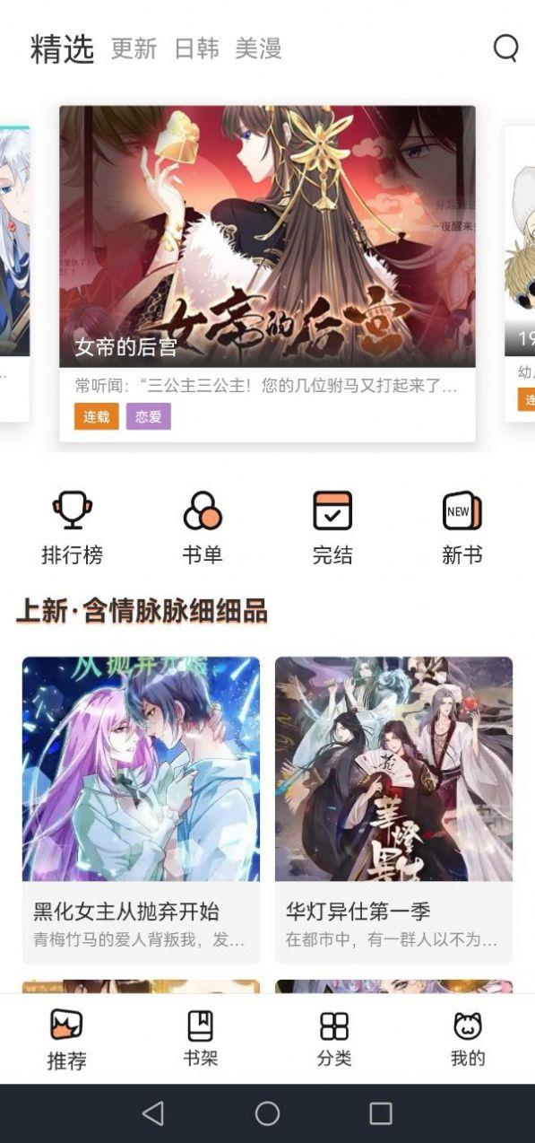 喵上漫画  v1.9.5.4图3