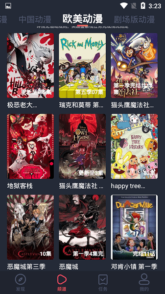 横风动漫app下载安卓