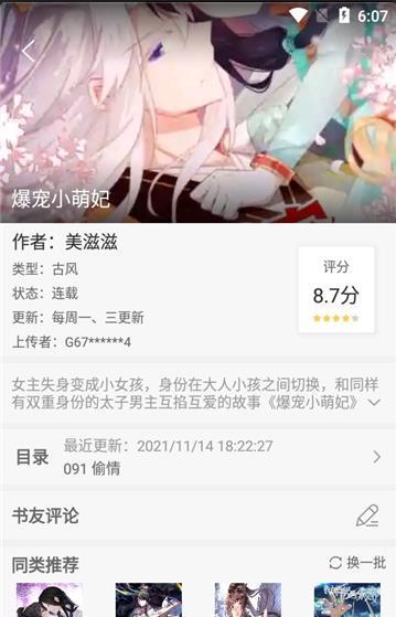 尾巴动漫免费版  v8.7.4图2