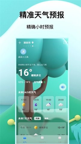 预报天气王  v2.0图3