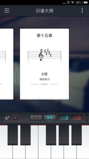 识谱大师  v3.6.4图1