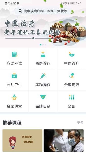 医线通  v2.5.1.1图2