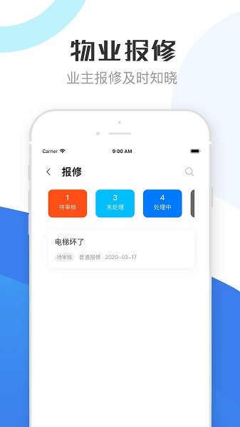 重庆物管  v2.0.5图1