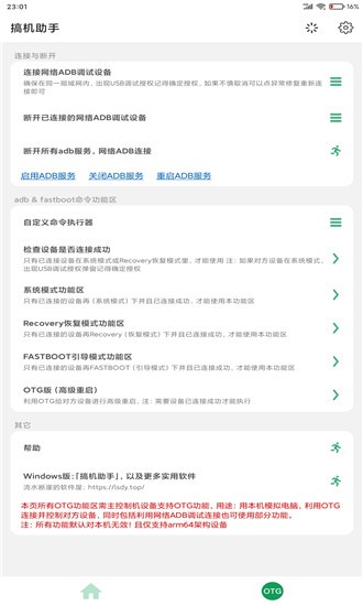 搞机助手下载安装  v2.8.13图3