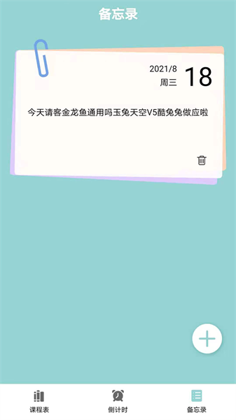 课程表达人  v5.0图3