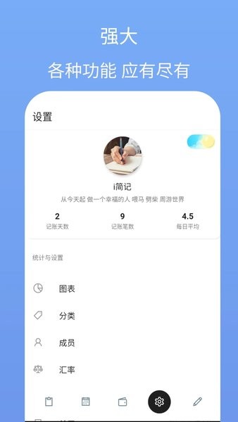 i简记  v9.7.0图3