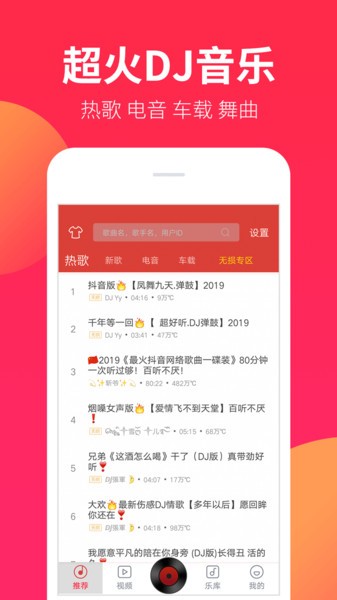 DJ嗨嗨网手机版  v1.8.0图3