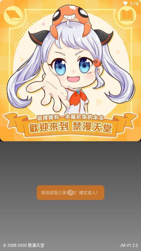 JMComic2安卓最新免费下载v1.5.2最新版