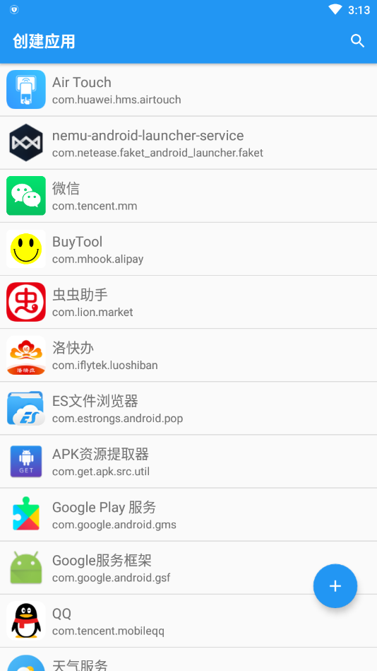 应用转生微信下载安装  v6.4.9图1
