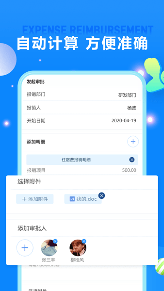 费用报销  v2.11图3