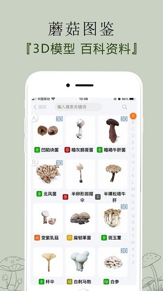 菌窝子  v3.0.0图2