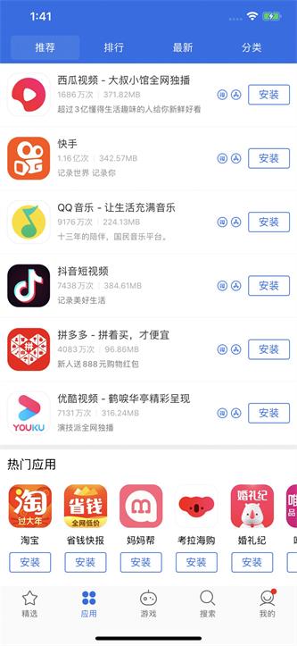 爱思极速版安卓版下载安装  v1.3图3